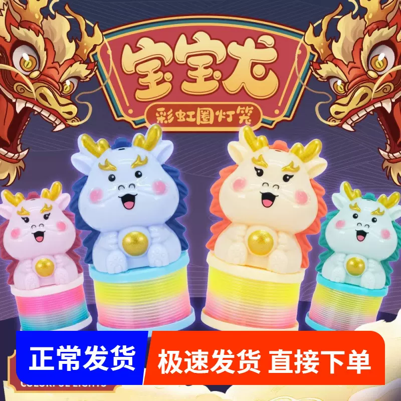 发光玩具春节龙年小礼品新年儿童礼物装饰手提灯笼彩虹圈龙灯花灯