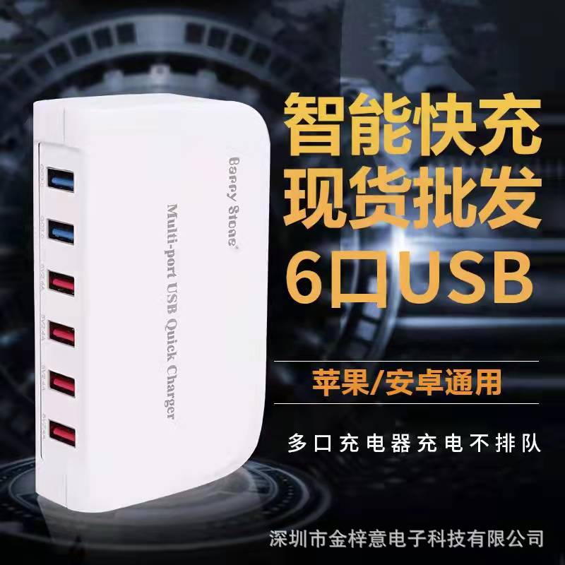 USB插头多端口84W便携式6口充电器工厂直销