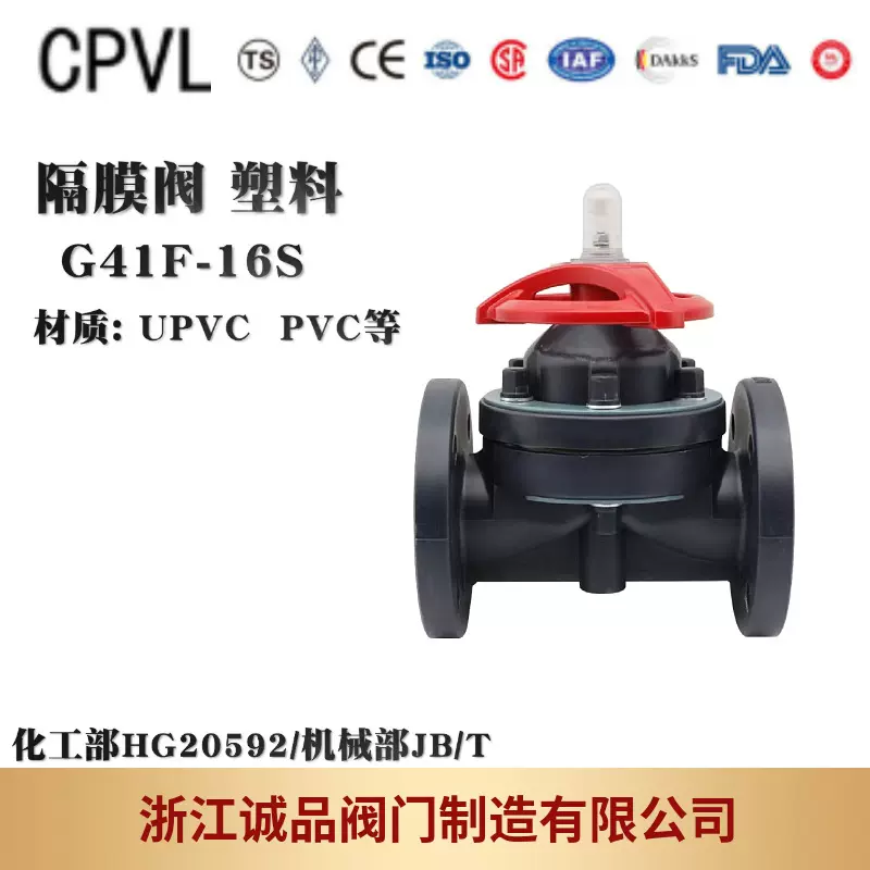 隔膜阀G41F-10 16 法兰隔膜阀 UPVC PVC FEPP