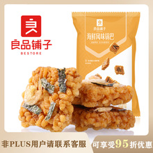 良品铺子海鲜风味/椒盐肉松锅巴75g箱规50包装办公室休闲零嘴小吃