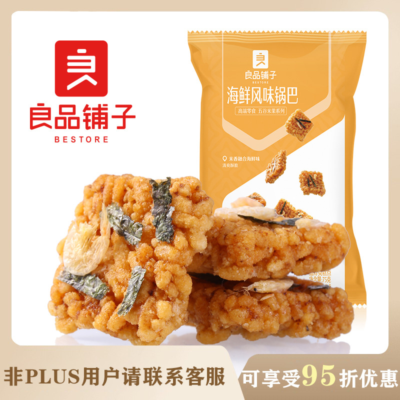 良品铺子 海鲜风味/椒盐肉松锅巴75g箱规50包装膨化小吃一件代发