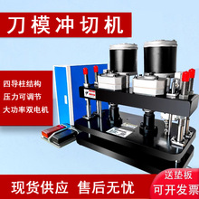 电动模切机布料刀模冲压机皮革纸箱下料裁剪机平压小型裁切机