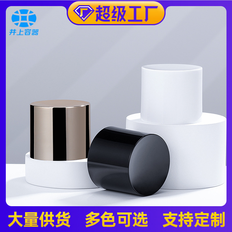 24牙口径 410ABS瓶盖PP内盖卸妆水组合盖塑料旋盖2050#凹面双层盖