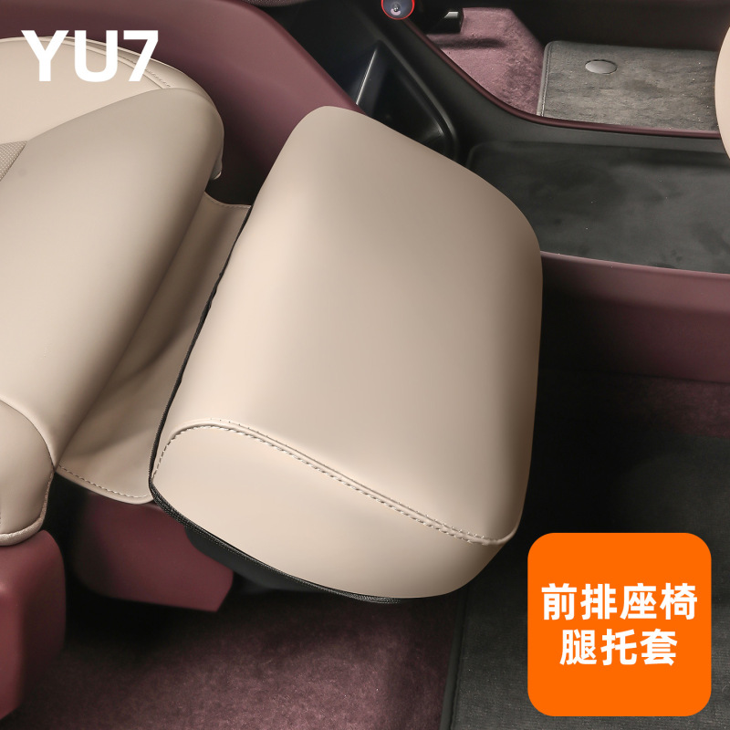 适用于小米YU7腿托保护套前排座椅主副脚拖防护罩内饰配件用品|undefined