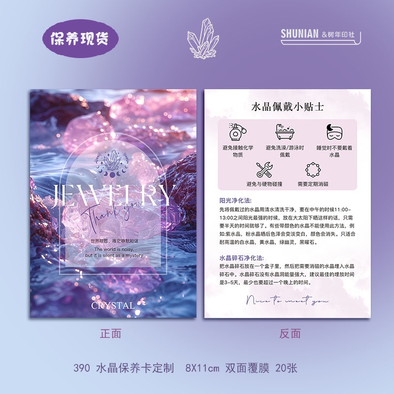英文水晶保养卡饰品卡介绍卡售后卡首饰养护卡纸原石服务卡打印|undefined