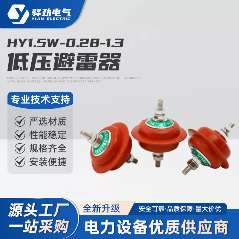 低压避雷器HY1.5W-0.28/1.3进线柜电容柜用硅橡胶材质