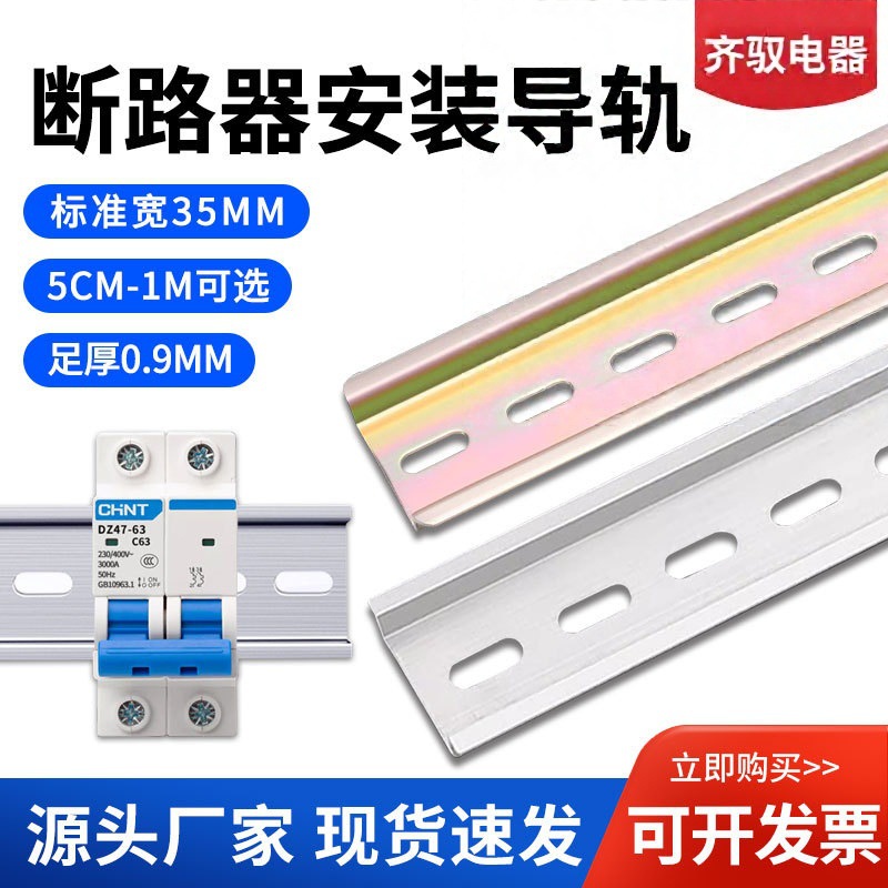 铁导轨条铝导轨卡轨条断路器dz47继电器配电箱成套工地箱工厂批发
