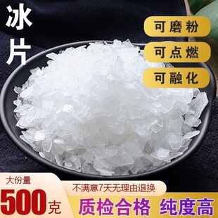 正品天然冰片新货中药材500g正宗冰片粉龙脑香梅花冰片另售薄荷脑-阿里巴巴