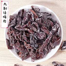 厂家直批酸梅肉干 蜜饯果脯九制话梅肉 杏梅肉干休闲食品水果干