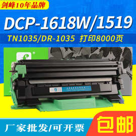 适用于兄弟TN1035粉盒 HL1218W墨粉盒 DCP-1618W 1519 1518硒鼓