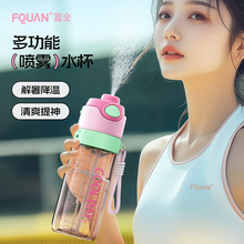 富全喷雾运动水杯夏天户外食品级水壶女儿童学生上学专用喷水杯子