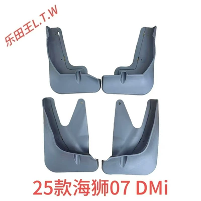 Yuan EV Denza D9Z – Mudguard - 24-25sea-lion-07dm-ithickened-and-anti-freeze