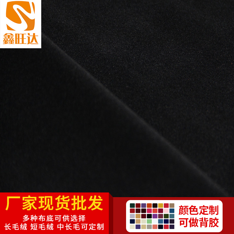 鑫旺达厂家直销黑色不干胶植绒布水刺无纺布短毛绒相框背板绒布