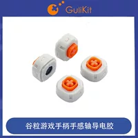 Gulikit谷粒 kk3游戏手柄手感轴导电胶键帽可方便更换二代手感轴