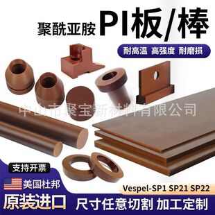 �����Ű��غ�ɫVespel-SP1��������PI�� PI����ɫ�A���͸ߜ�400��