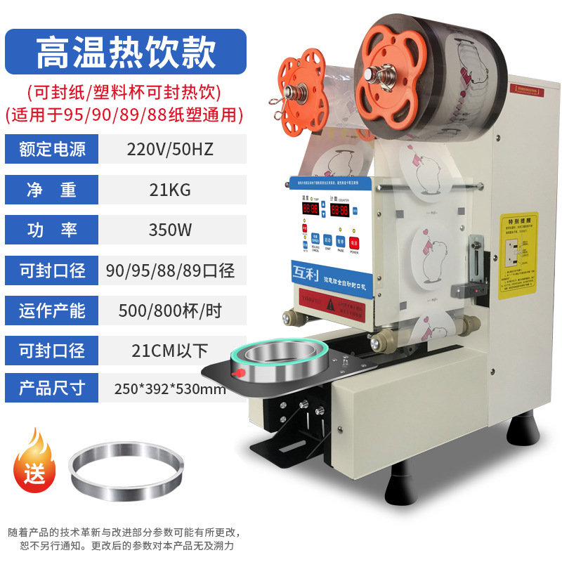 Máquina de sellado de té de leche, equipo de tienda de té de leche automático, máquina de sellado universal de tazas de papel y plástico para bebidas comerciales, máquina de sellado de tazas de leche de soja