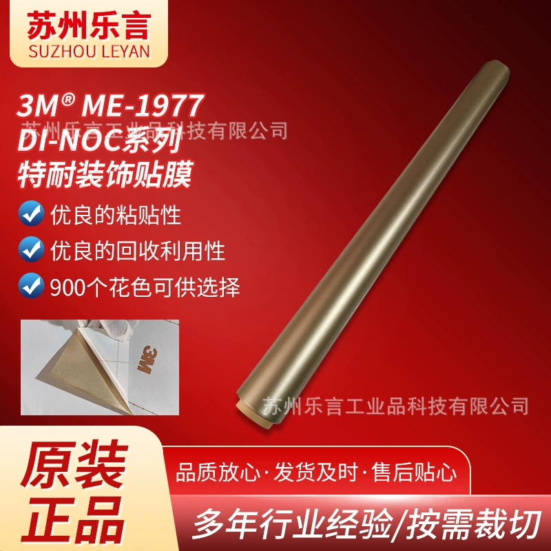 Серия самоклеящихся декоративных пленок 3MDI-NOC ME-1977 прочна и красивая, и может быть применена для сложных поверхностей на большой площади.