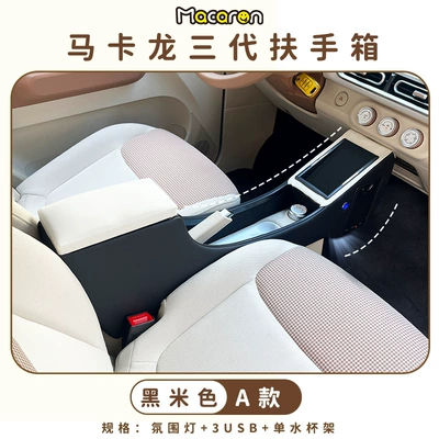 mini car interior decoration — Armrest box - macaron-3rd-generation-armrest-box-a-m-black-without-wireless-charging