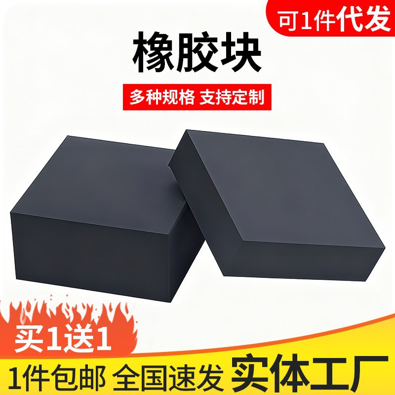 实芯橡胶块缓冲垫减震胶块加厚橡胶方形圆形带打孔防震橡胶块批
