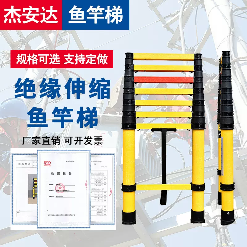厂家 电工竹节梯电力绝缘升降梯子便捷式5米玻璃钢绝缘伸缩鱼竿梯