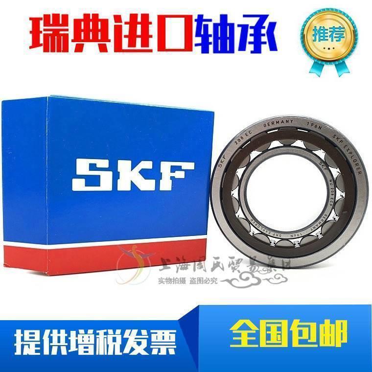 SKF瑞典进口 NUP 207 208 209 210 211 ECP ECJ ECM C3 轴承