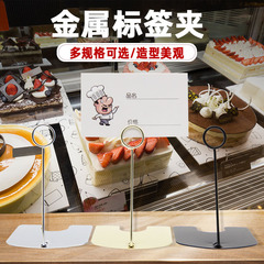 金属ラベルクリップスーパーマーケットパン値札ホルダー縦型ケーキ価格ラベル展示ブランド商品価格ラベル