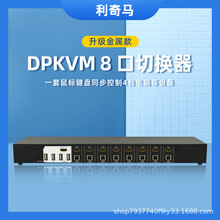 DPKVM8口切换器扩展usb或者PS2接口8进1出8台主机共用1套鼠键