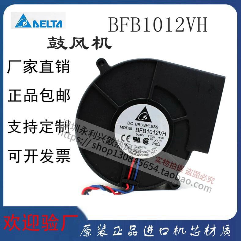 全新台达BFB1012VH 9733 12v 2.70A 9CM原装大风量鼓风机散热风扇