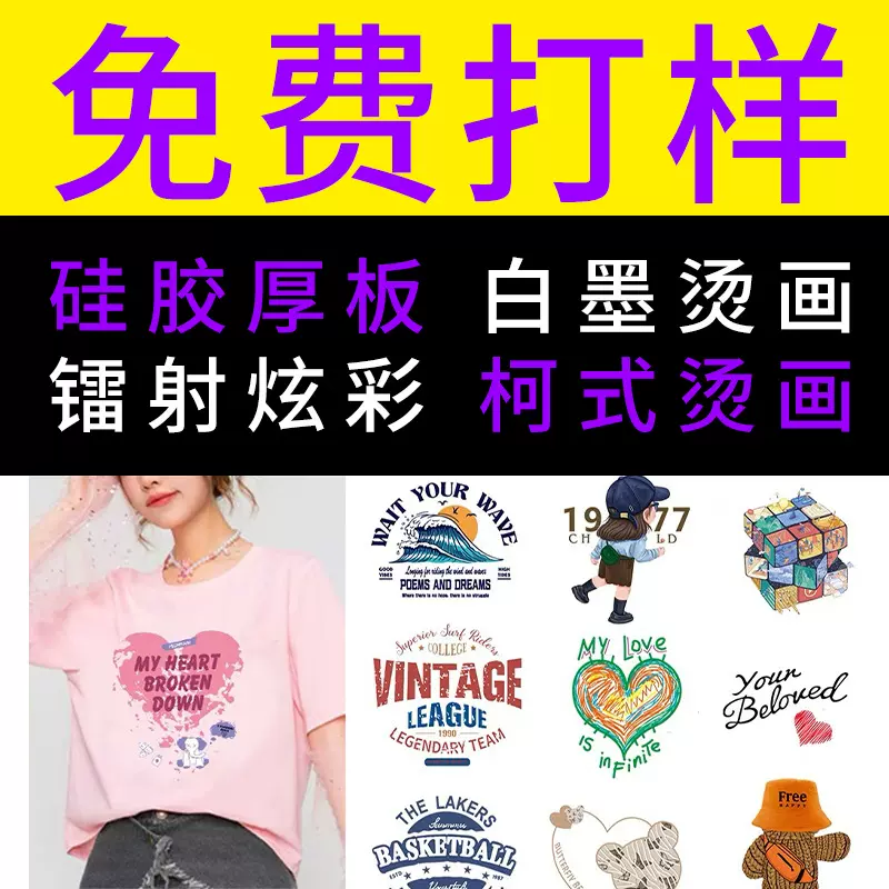 厂家烫画烫钻定制服饰箱包图柯式白墨工艺硅胶立体烫金热转印定做