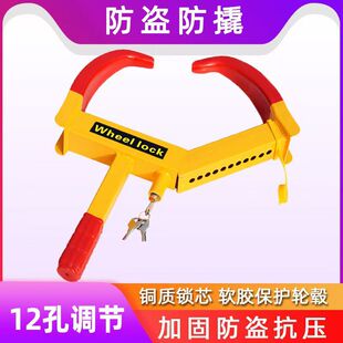 Car Tire Lock, Thickened Car Lock, Wheel Lock, Car Anti-Theft Car Lock, Special Car Lock, Vise Lock