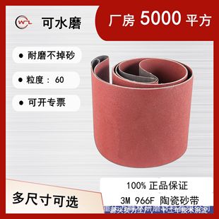 genuine goods authorized 3M966F water abrasive belt stainless steel titanium plate hard metal grinding ceramic abrasive belt