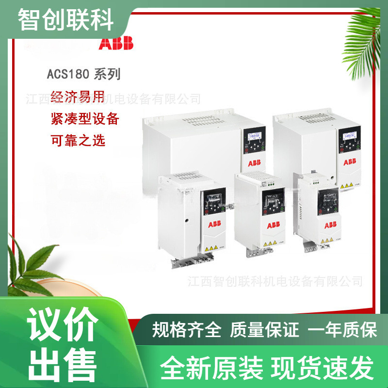ACS180-04N-01A8-4  ACS180-04N-03A3-4ABB变频器 现货  议价出售