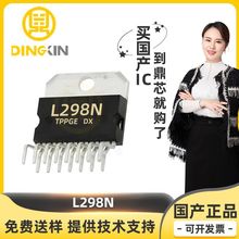L298N 封装ZIP-15 马达/运动/点火控制器和驱动器IC 电机驱动芯片