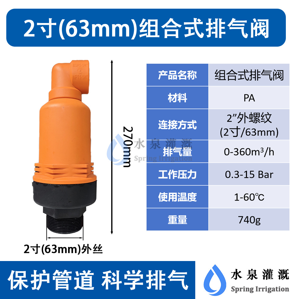 2寸组合式进排气阀灌溉工程农业管道排空气水泵引水农田