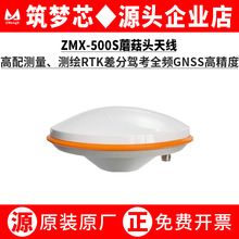 ZMX500S差分RTK测绘量驾考GNSS四星全频L1L2L5蘑菇头定位天线高配