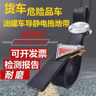 Electrostatic belt plus copper block electrostatic conductive rubber towing with oil tank truck dangerous products car static elimination strip friction no spark