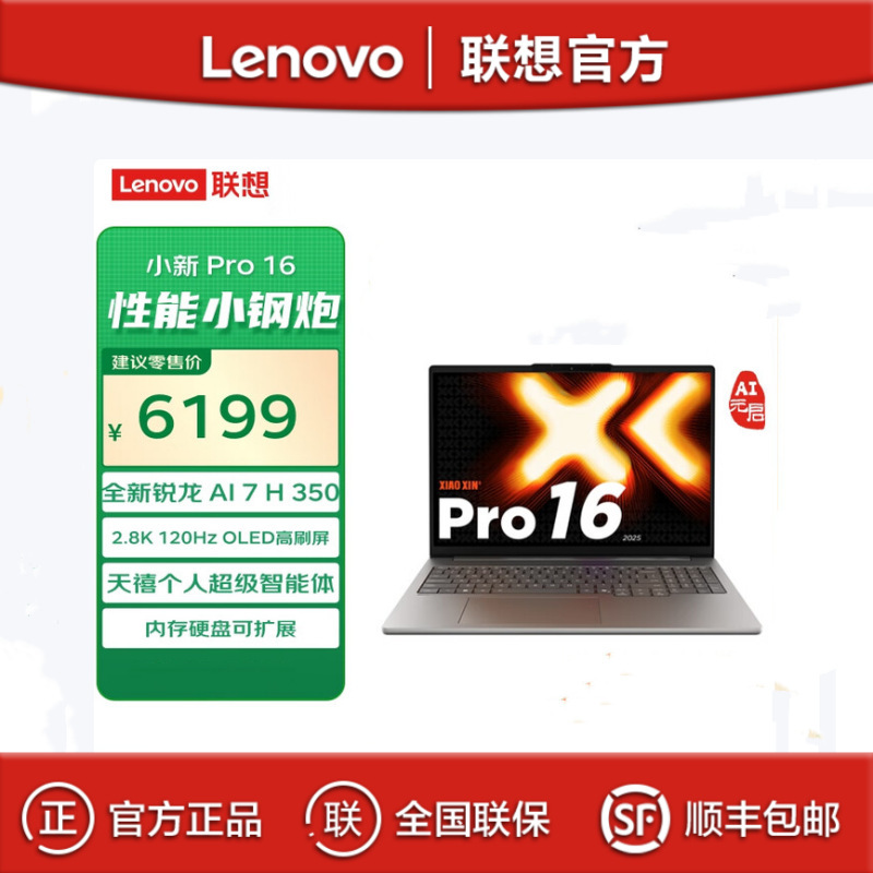 Lenovo Xiaoxin Pro16C R7-H350 32g 1t 16inch Ai Yuanqi Thin and Light Office Laptop Lenovo Xiaoxin Pro16C R7-H350 32g 1t 16inch Ai Yuanqi Thin and Light Office Laptop