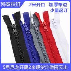 人気2メートルナイロンジッパー開尾5号ナイロンジッパー開口長ファスナーは黒赤青白灰色を厚くした
