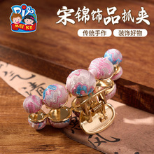 创意抓夹宋锦饰品手工diy制作材料儿童趣味活动暖场沙龙亲子手作