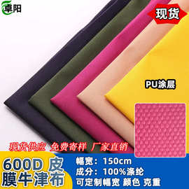 厂家现货供应600D皮膜牛津布 耐磨耐撕裂涤纶箱包户外用品面料