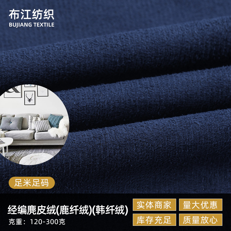 经编麂皮绒鹿纤绒面料 韩纤绒沙发鞋材包装材料布料
