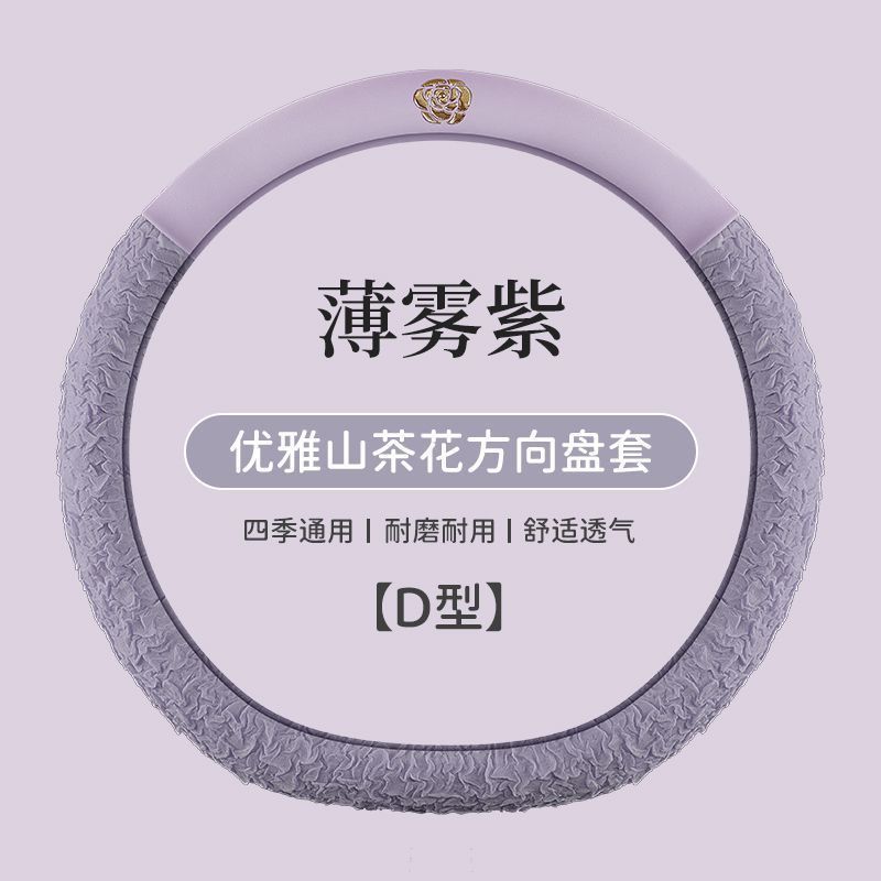 新款方向盘套紫色四季通用女小香风透气防滑夏季超薄汽车把套装饰|undefined