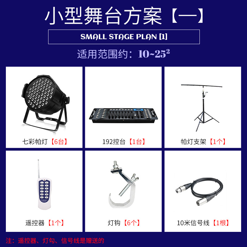 Haz de luz led par luz proyecto boda bar KTV luz solución pequeño mediano y grande equipo de luz de la lámpara de la etapa conjunto completo