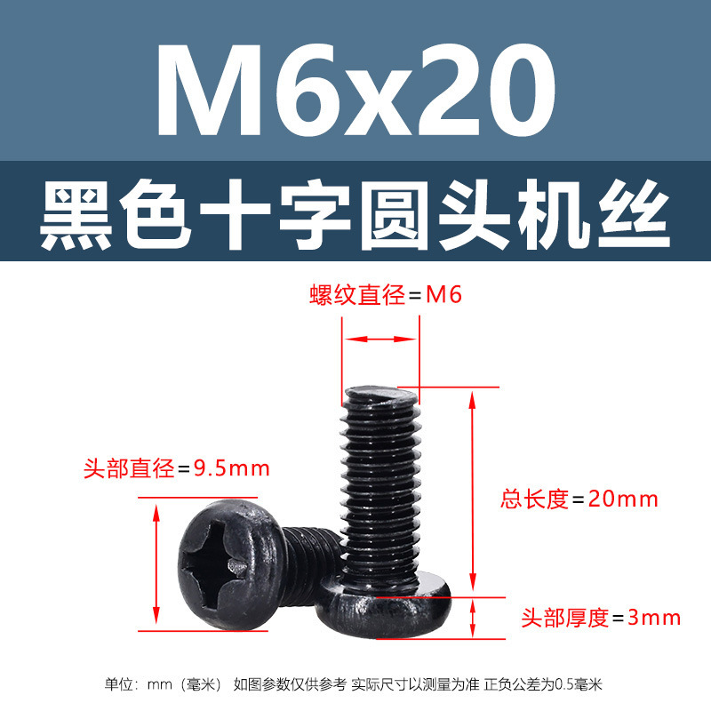 M1 m2鉄黒十字丸頭平尾機糸炭素鋼盤頭ボルト機歯ねじpm電子小ねじ|undefined