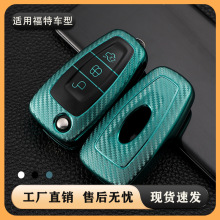 适用福特翼虎钥匙包套12经典17款新福克斯翼博嘉年华致胜碳纤套扣