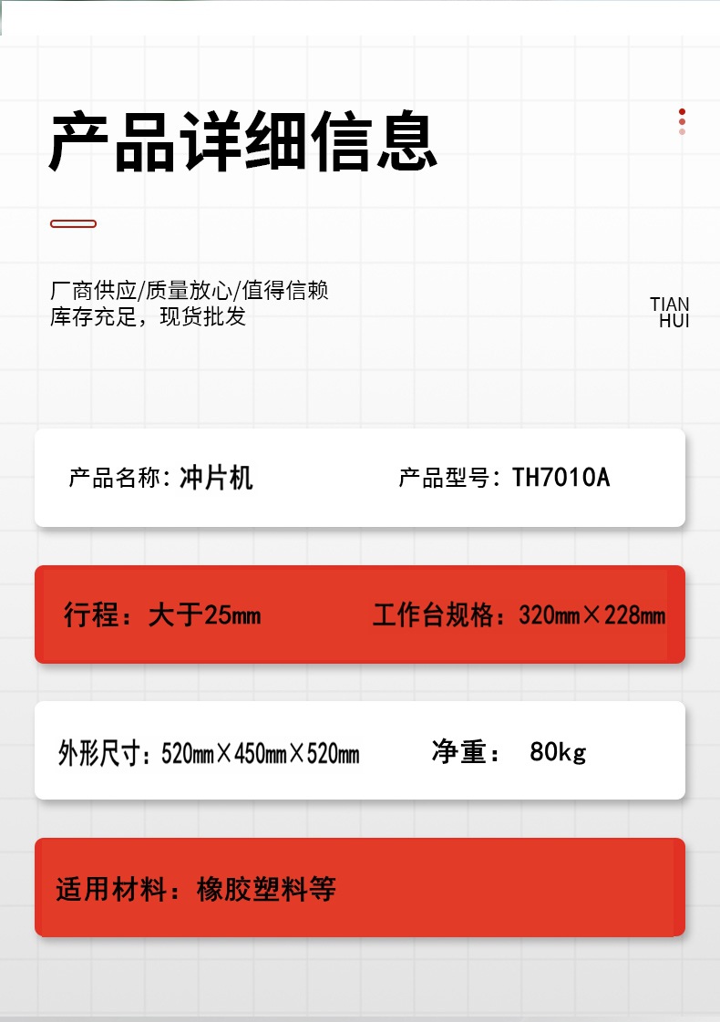 手动冲片机详情