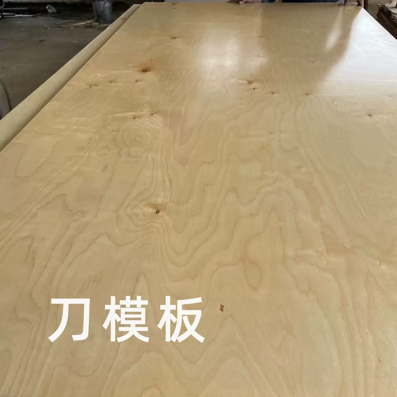 刀模板激光雕刻板桦木面杨木芯多层板桦木刀模板