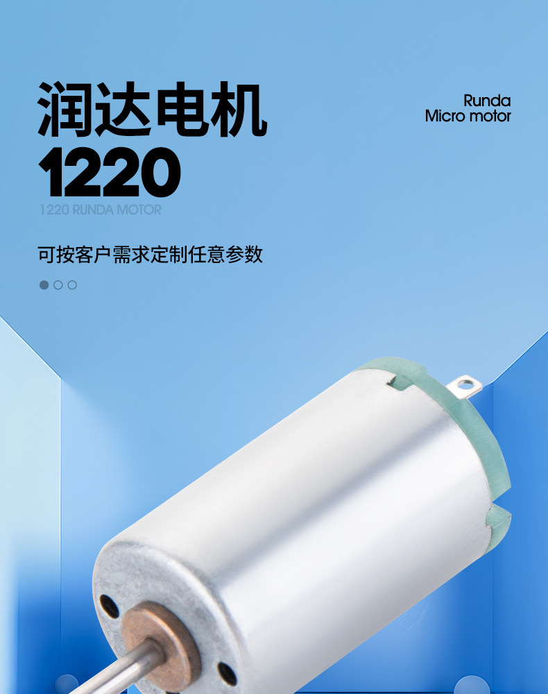 润达电机（1220）_01