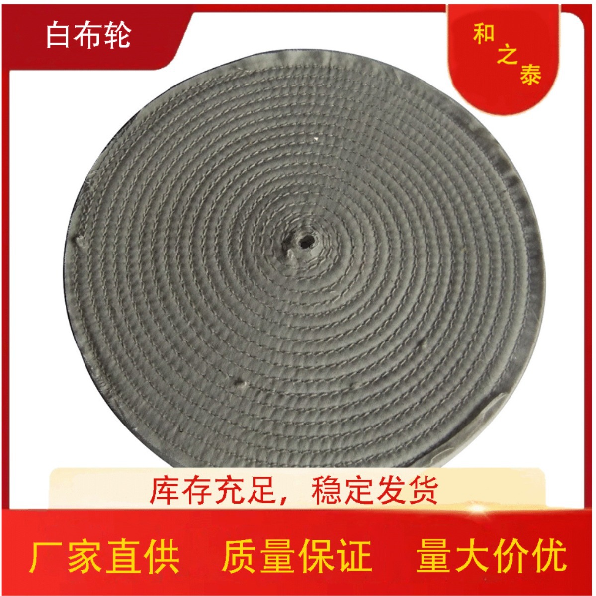 厂家直销纯棉布轮12寸府绸白布轮白布车线禄纯棉原张布抛光线轮