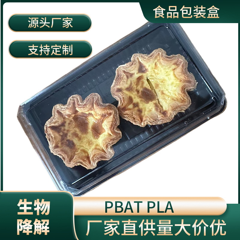 烘培包装盒 长方形包装盒 全生物降解吸塑盒 食品包装盒糕点盒